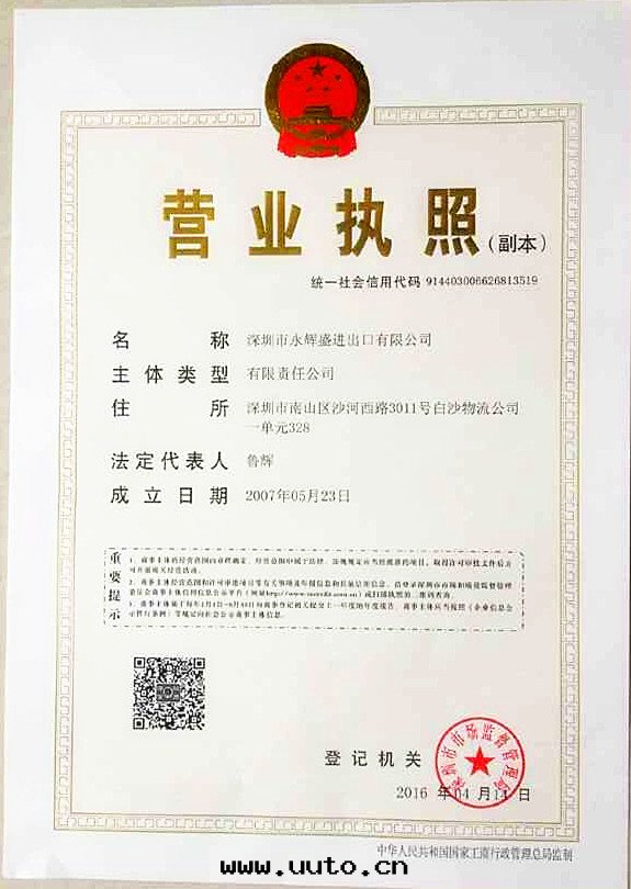 永輝盛 “三(sān)证合一(yī)” 证件(jiàn)辦(bàn)理(lǐ)成(chéng)功